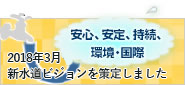 水道ビジョンを策定しました。詳細ページへリンクします。